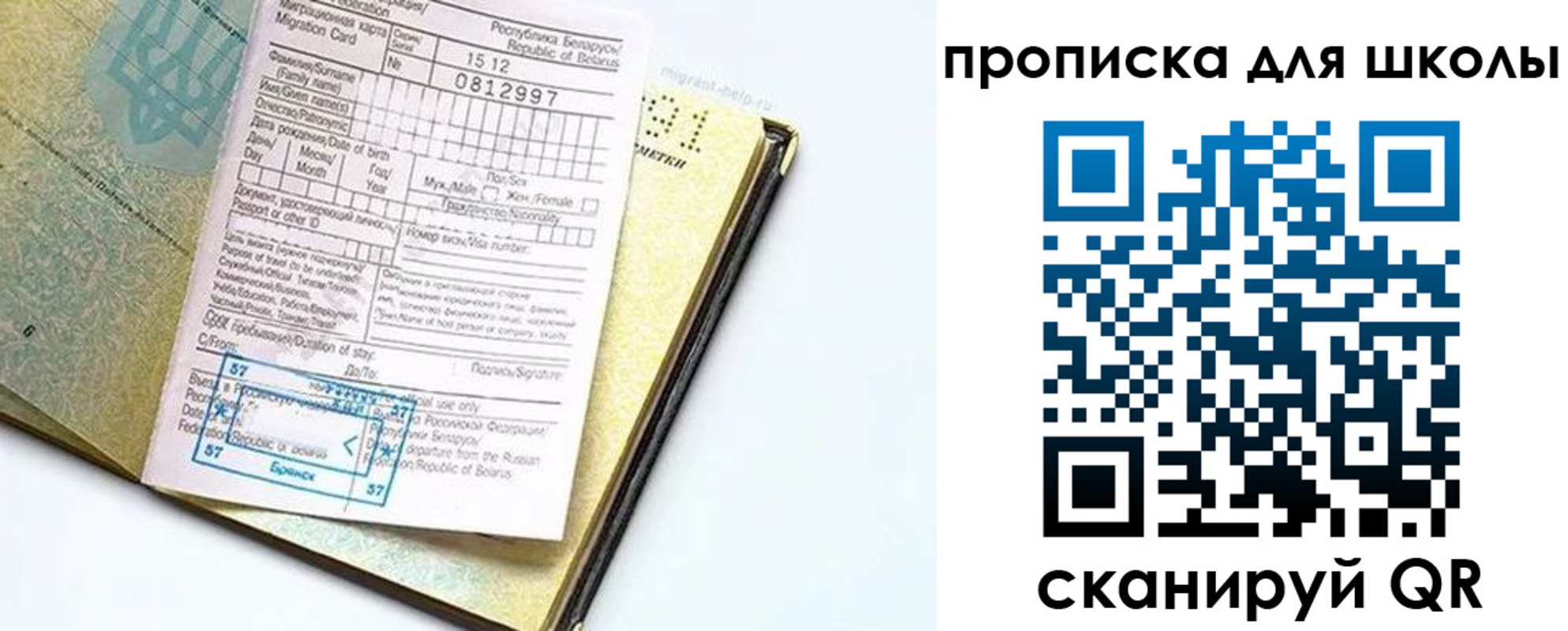 прописка для школы в Мыски