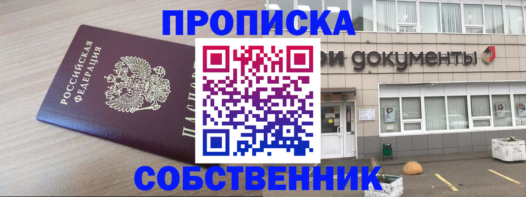 временная прописка в Мыски