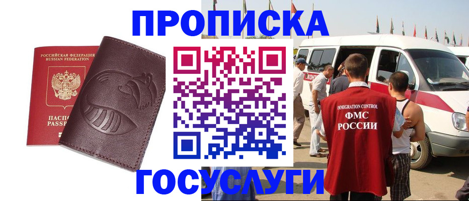 прописка ребенка в Мыски