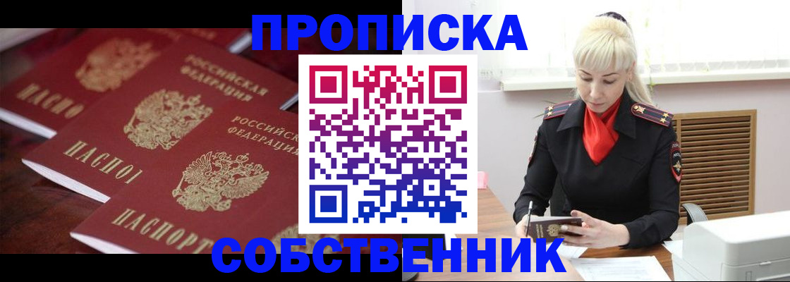 прописка в Мыски