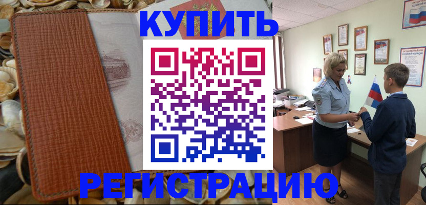 прописка для кредита в Мыски