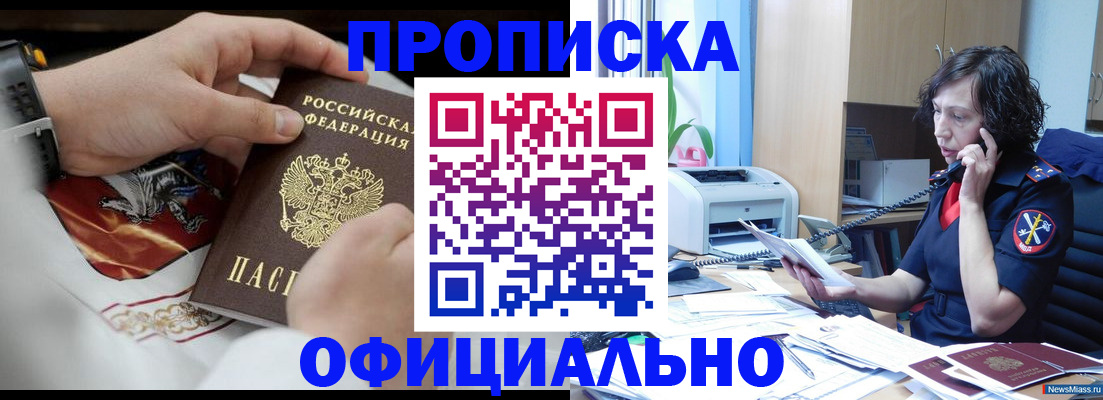 временная регистрация купить в Мыски